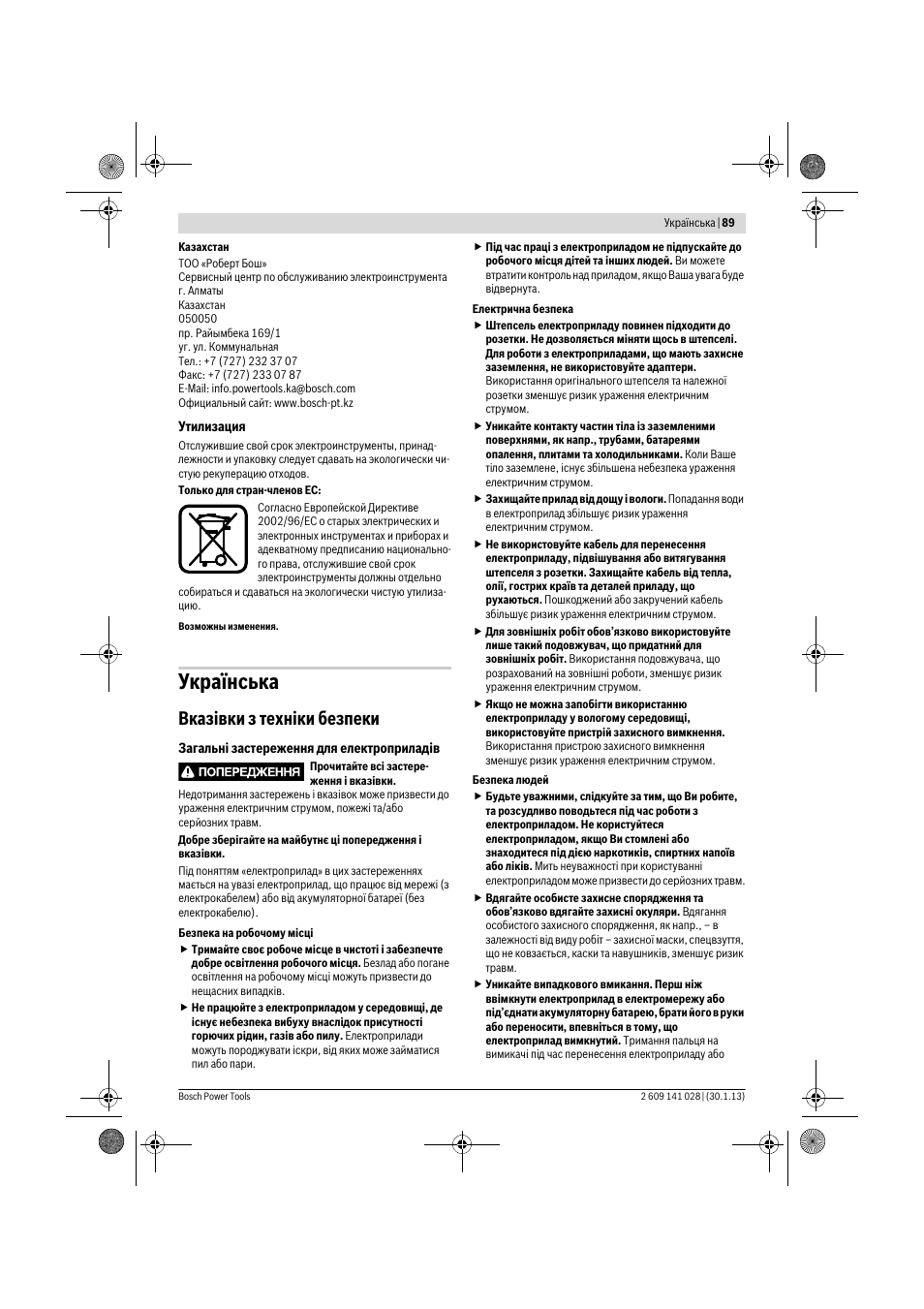 Українська, Вказівки з техніки безпеки | Bosch GSS 23 AE Professional User Manual | Page 89 / 130