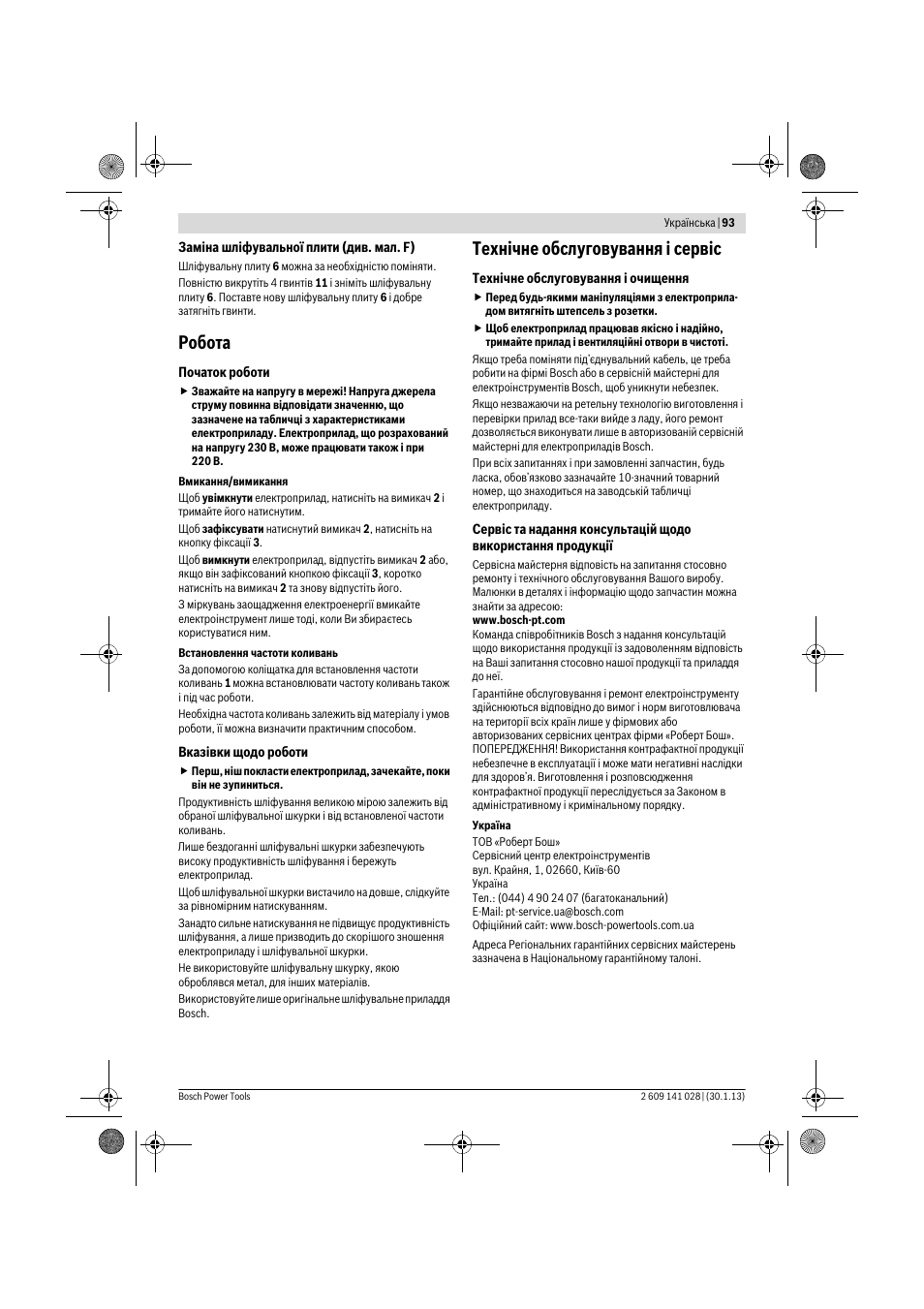 Робота, Технічне обслуговування і сервіс | Bosch GSS 23 AE Professional User Manual | Page 93 / 130