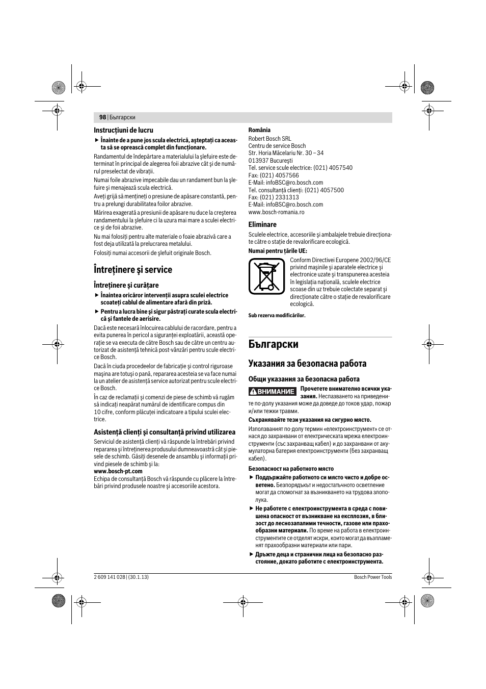 Български, Întreţinere şi service, Указания за безопасна работа | Bosch GSS 23 AE Professional User Manual | Page 98 / 130