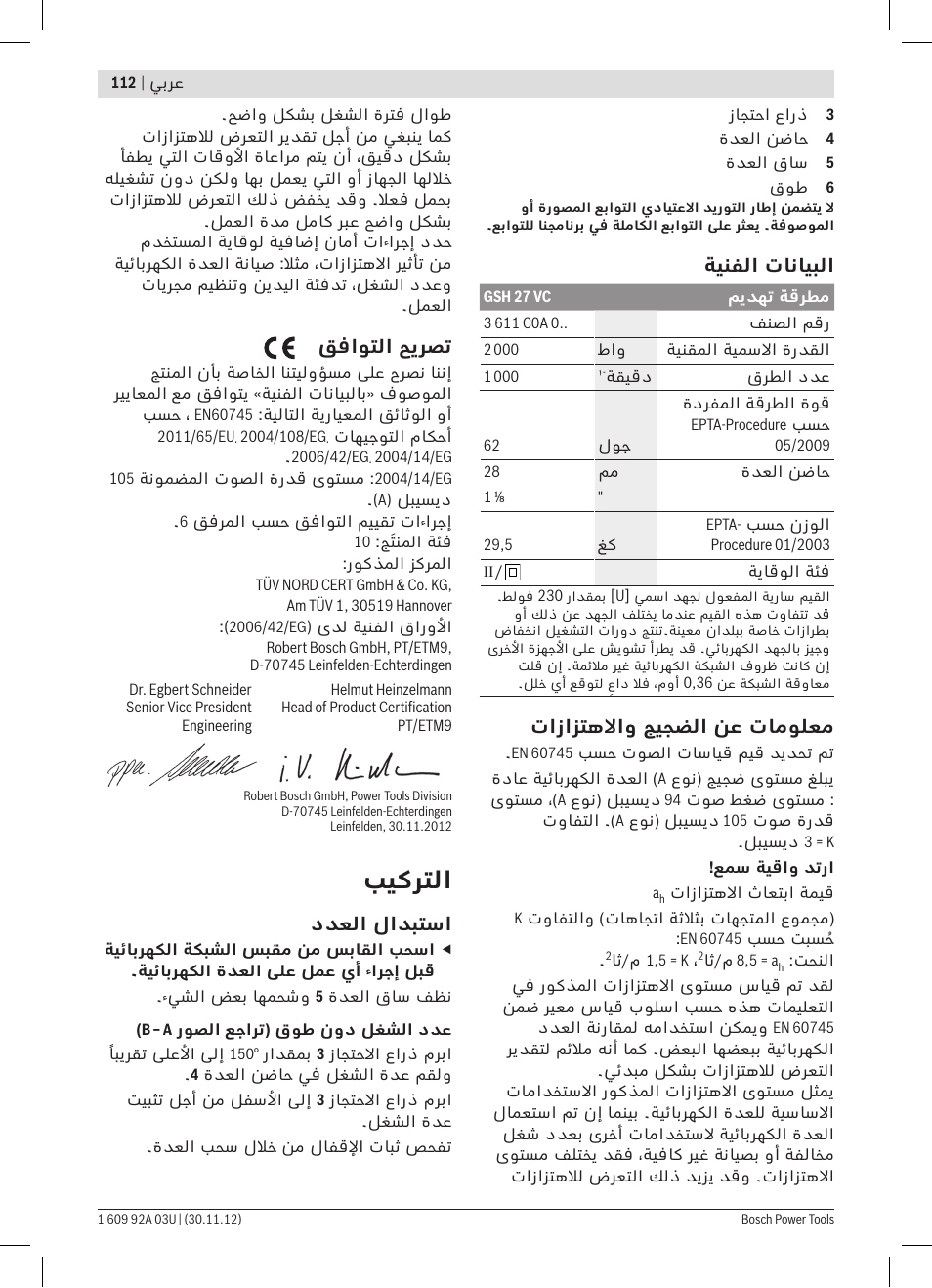 بيكرتلا | Bosch GSH 27 VC Professional User Manual | Page 112 / 119