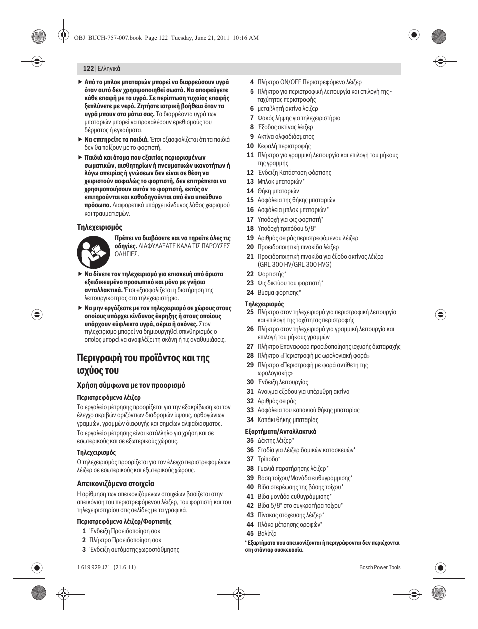 Ресйгсбцю фпх рспъьнфпт кбй фзт йучэпт фпх | Bosch GRL 300 HV Professional User Manual | Page 122 / 309