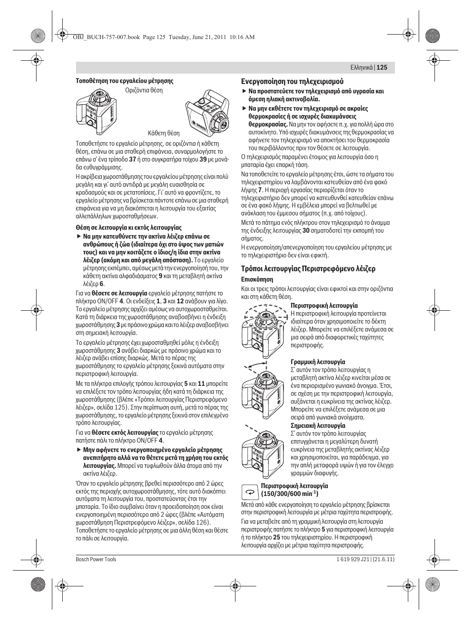 Bosch GRL 300 HV Professional User Manual | Page 125 / 309