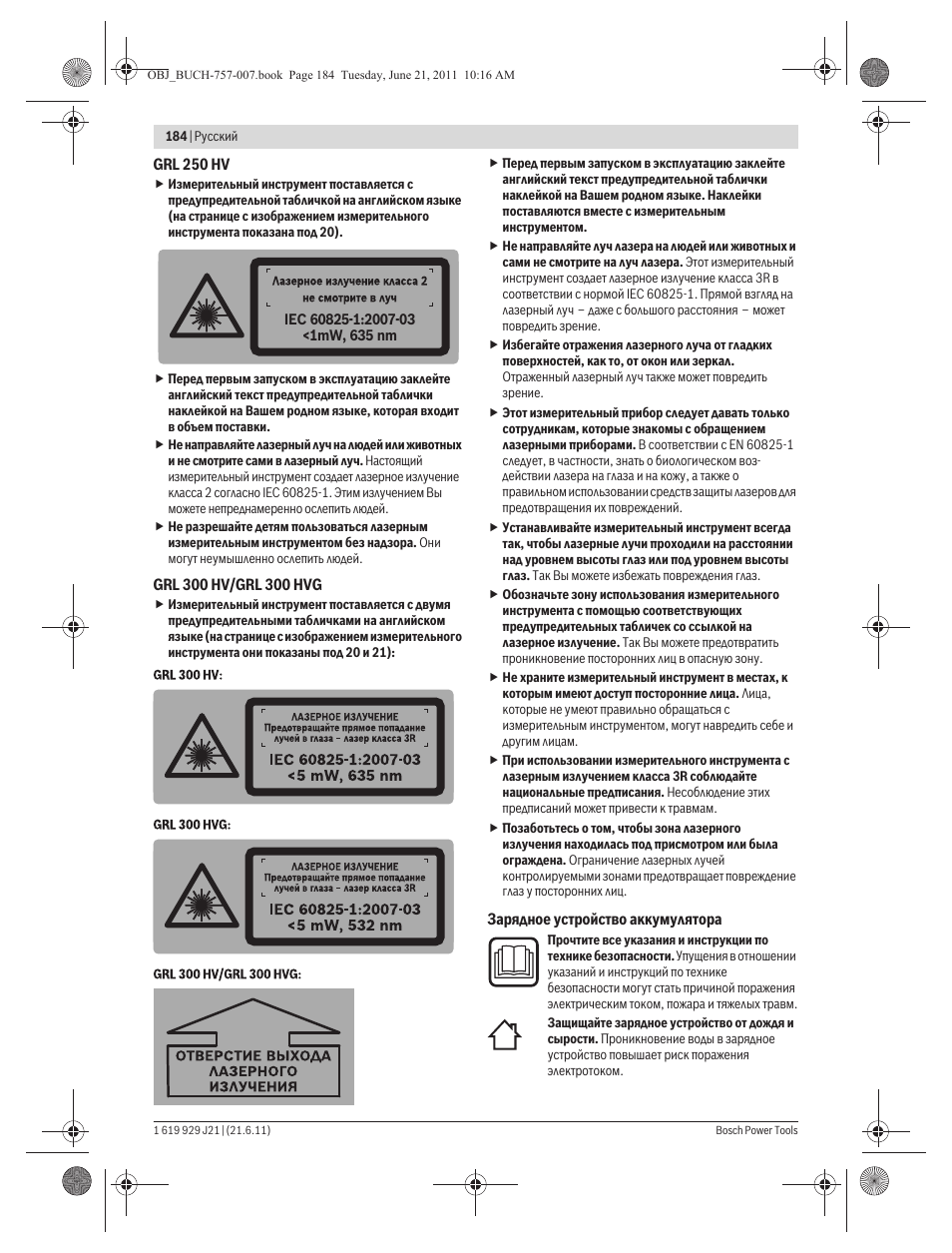 Bosch GRL 300 HV Professional User Manual | Page 184 / 309