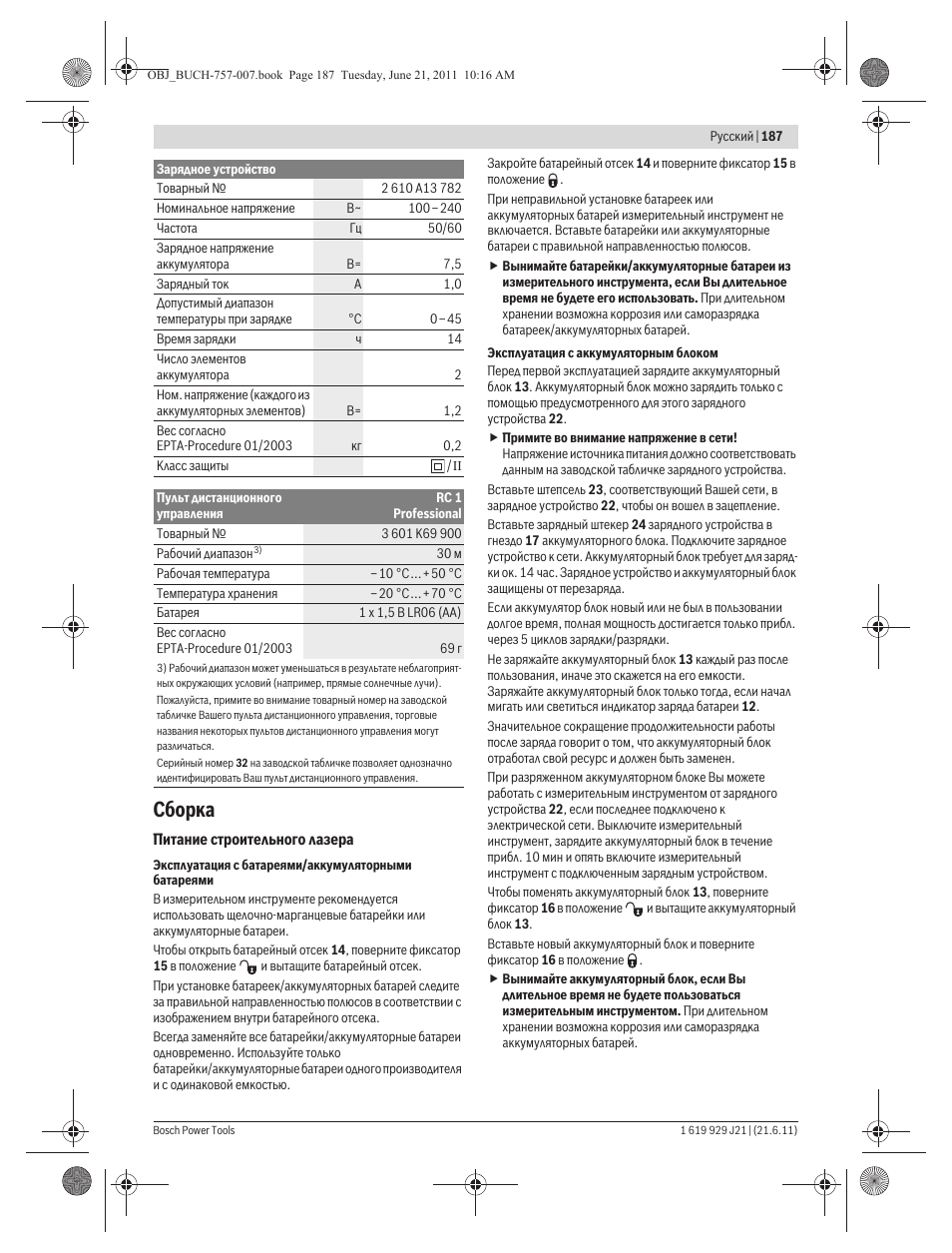 Сборка | Bosch GRL 300 HV Professional User Manual | Page 187 / 309