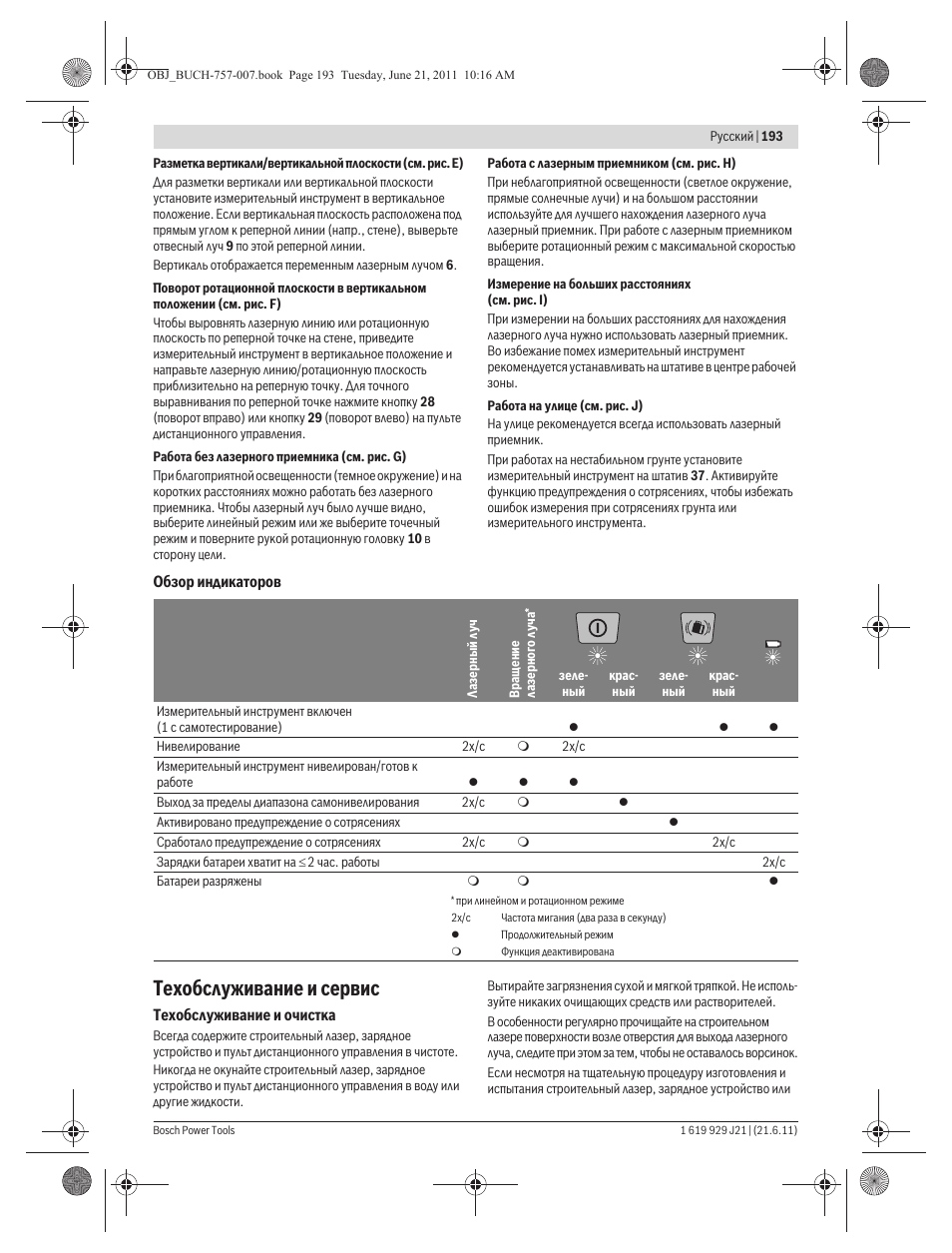 Техобслуживание и сервис | Bosch GRL 300 HV Professional User Manual | Page 193 / 309