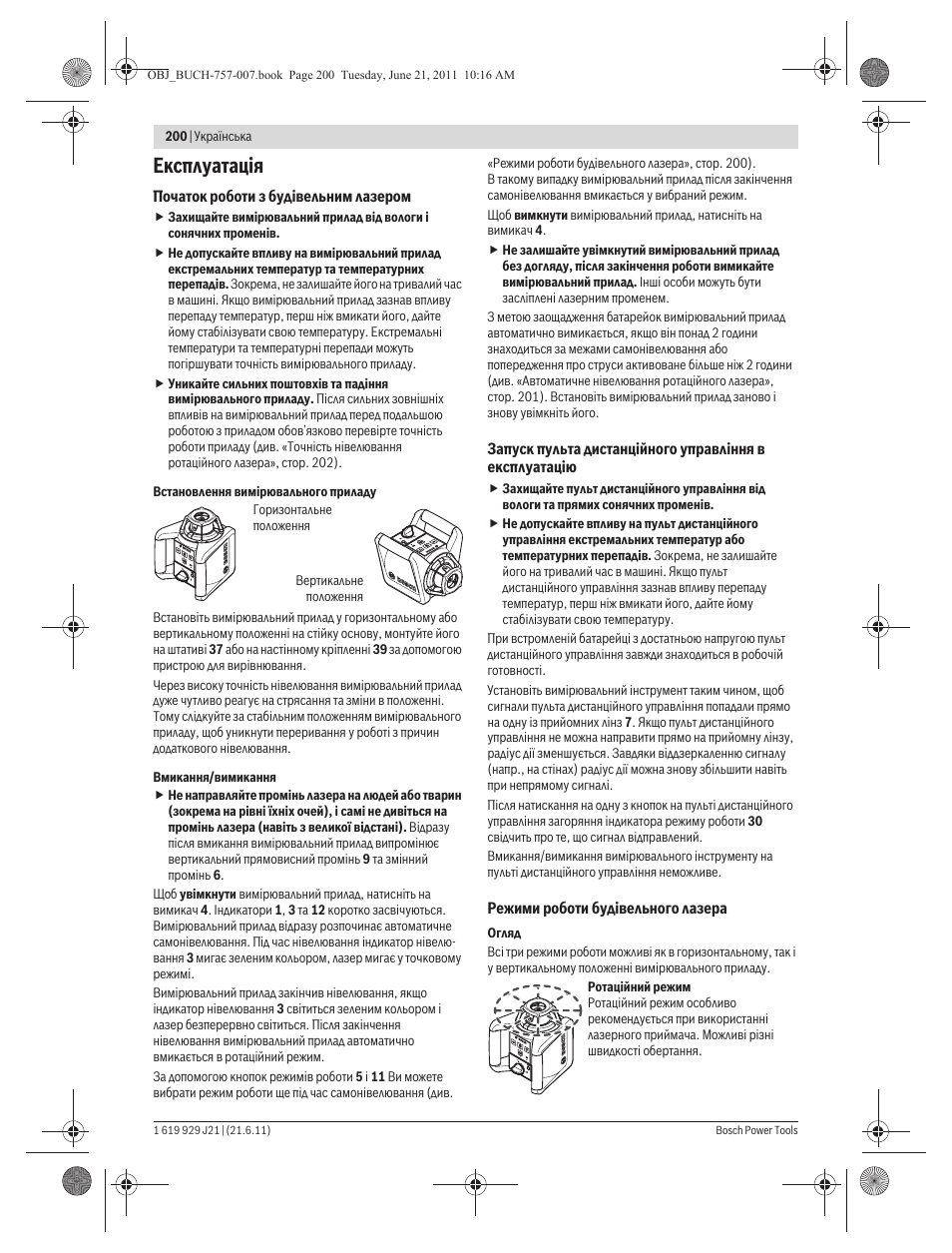 Експлуатац³я | Bosch GRL 300 HV Professional User Manual | Page 200 / 309