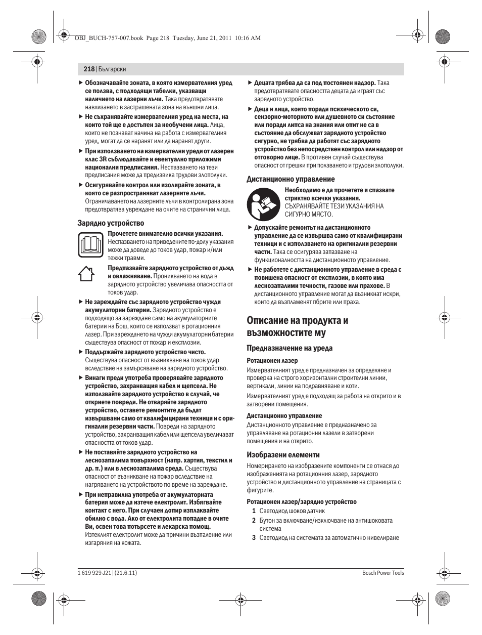 Описание на продукта и възможностите му | Bosch GRL 300 HV Professional User Manual | Page 218 / 309