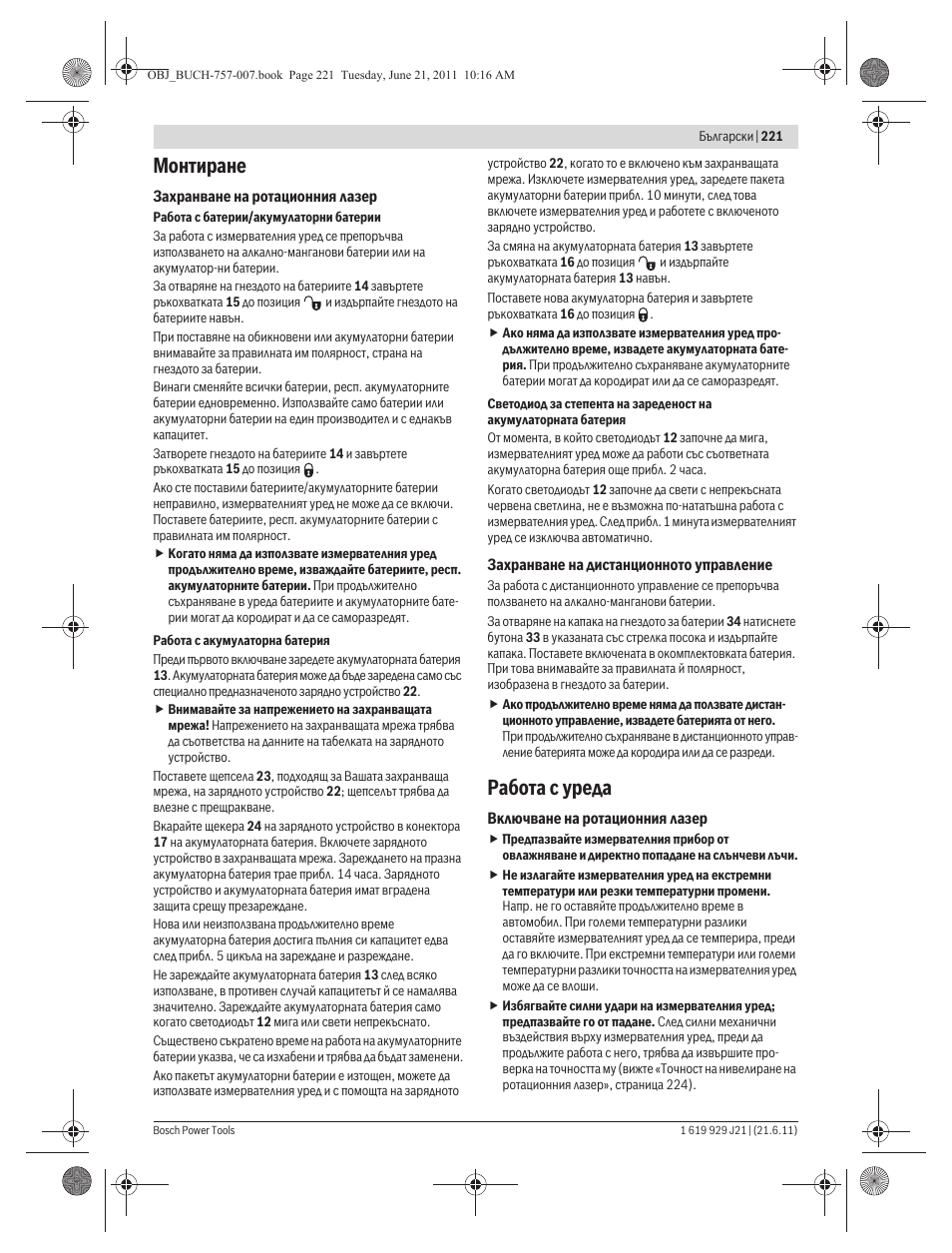 Монтиране, Работа с уреда | Bosch GRL 300 HV Professional User Manual | Page 221 / 309