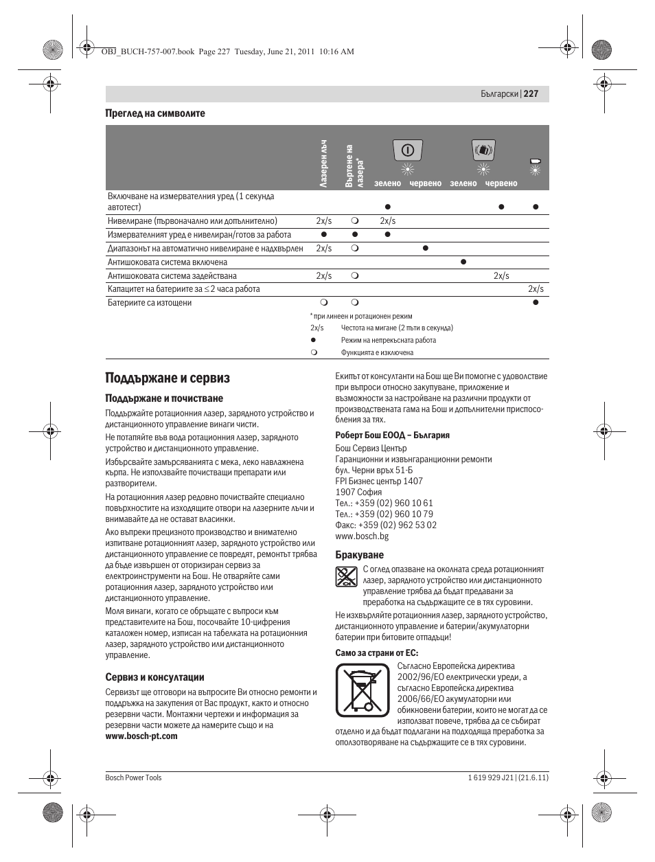 Поддържане и сервиз | Bosch GRL 300 HV Professional User Manual | Page 227 / 309