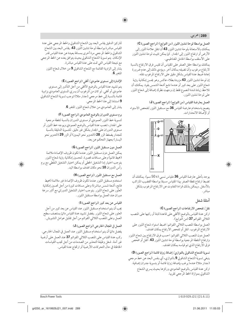 ﻲﺑﺮﻋ | Bosch GRL 300 HV Professional User Manual | Page 289 / 309