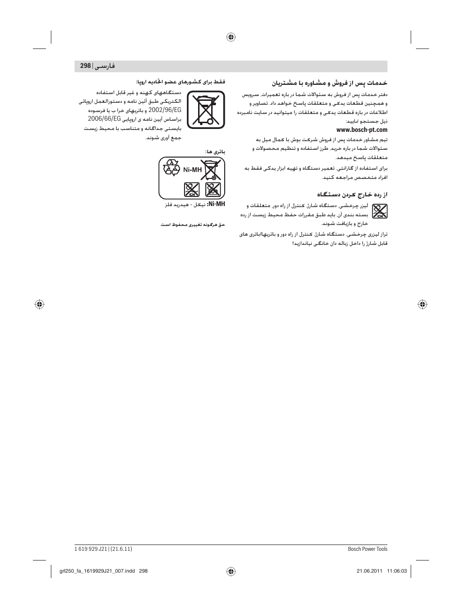 ﺳرﺎﻓ | Bosch GRL 300 HV Professional User Manual | Page 298 / 309