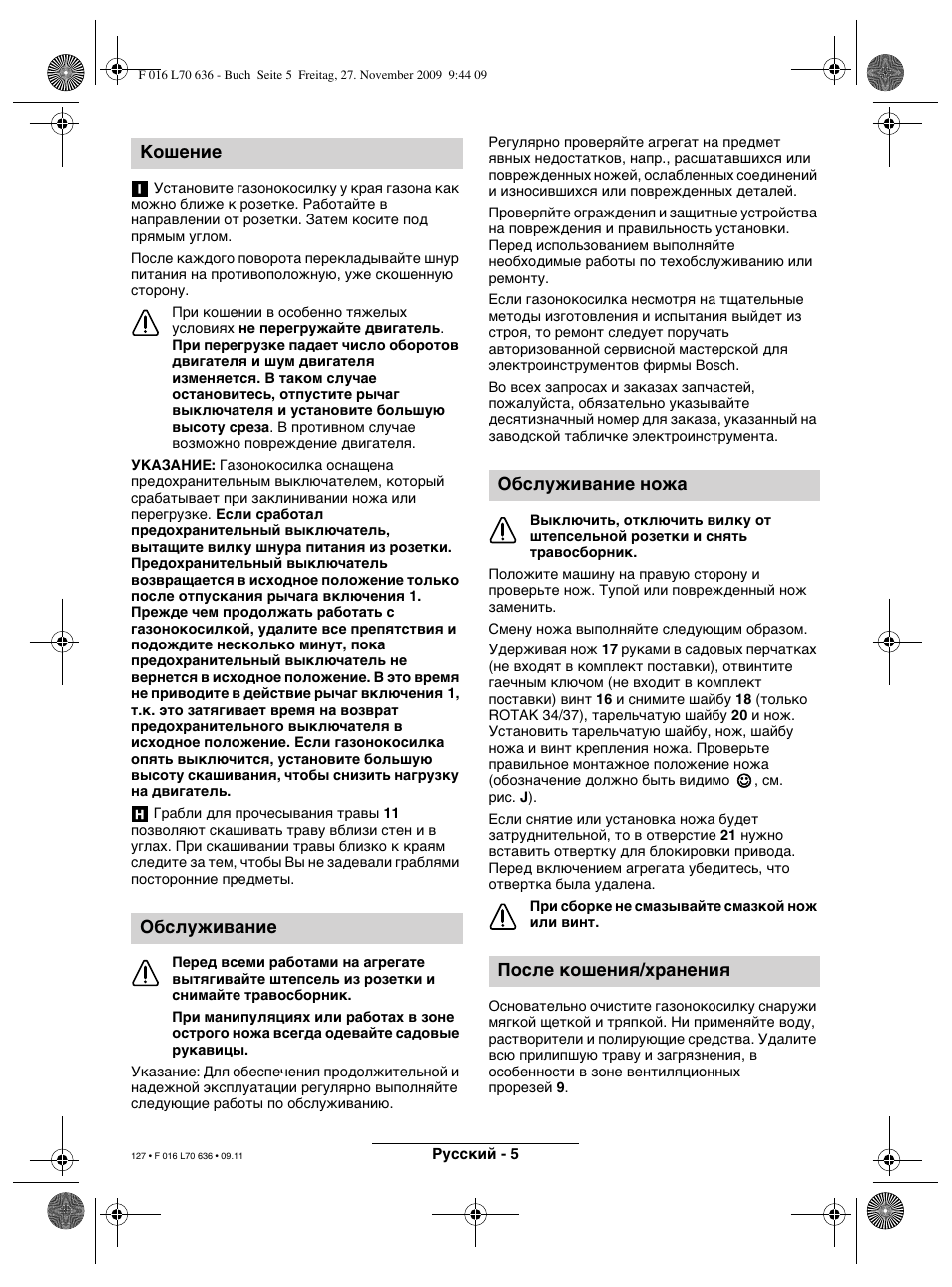 Кошение обслуживание, Обслуживание ножа после кошения/хранения | Bosch ROTAK 34 User Manual | Page 127 / 195