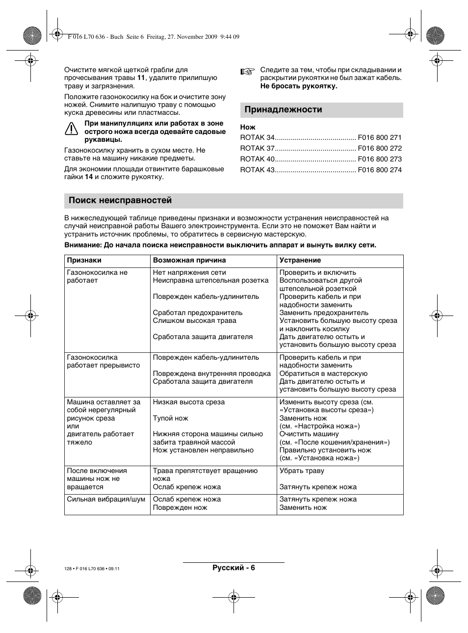 Принадлежности поиск неисправностей | Bosch ROTAK 34 User Manual | Page 128 / 195