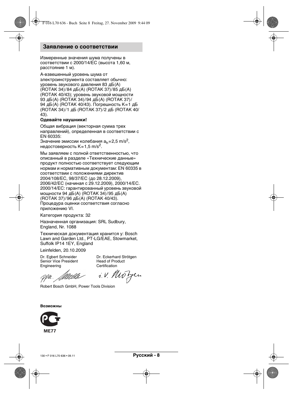 Заявление о соответствии | Bosch ROTAK 34 User Manual | Page 130 / 195