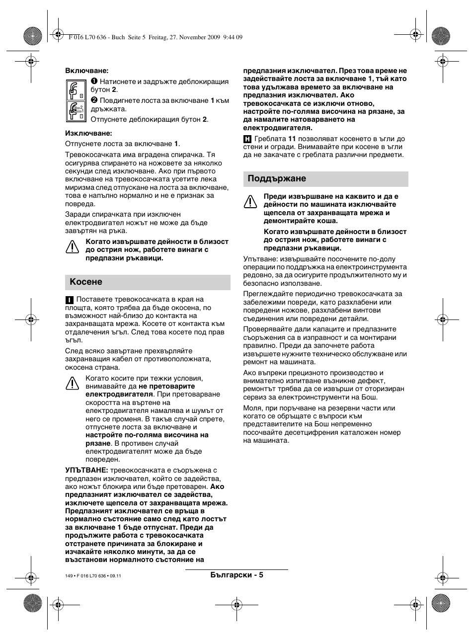 Косене, Поддържане | Bosch ROTAK 34 User Manual | Page 149 / 195