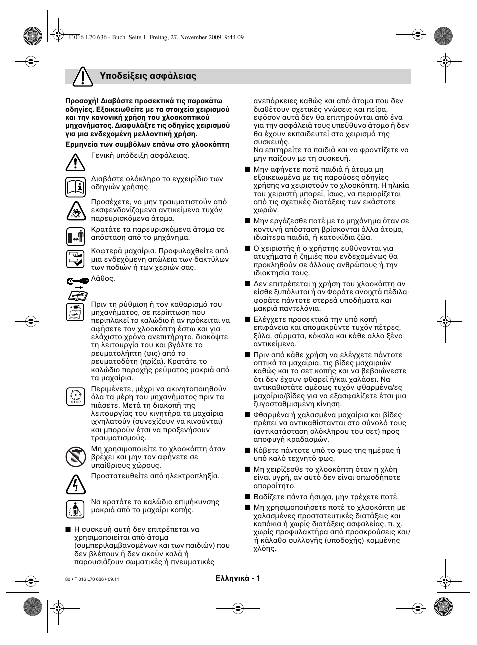 Υπ δεί εις ασ άλειας | Bosch ROTAK 34 User Manual | Page 80 / 195