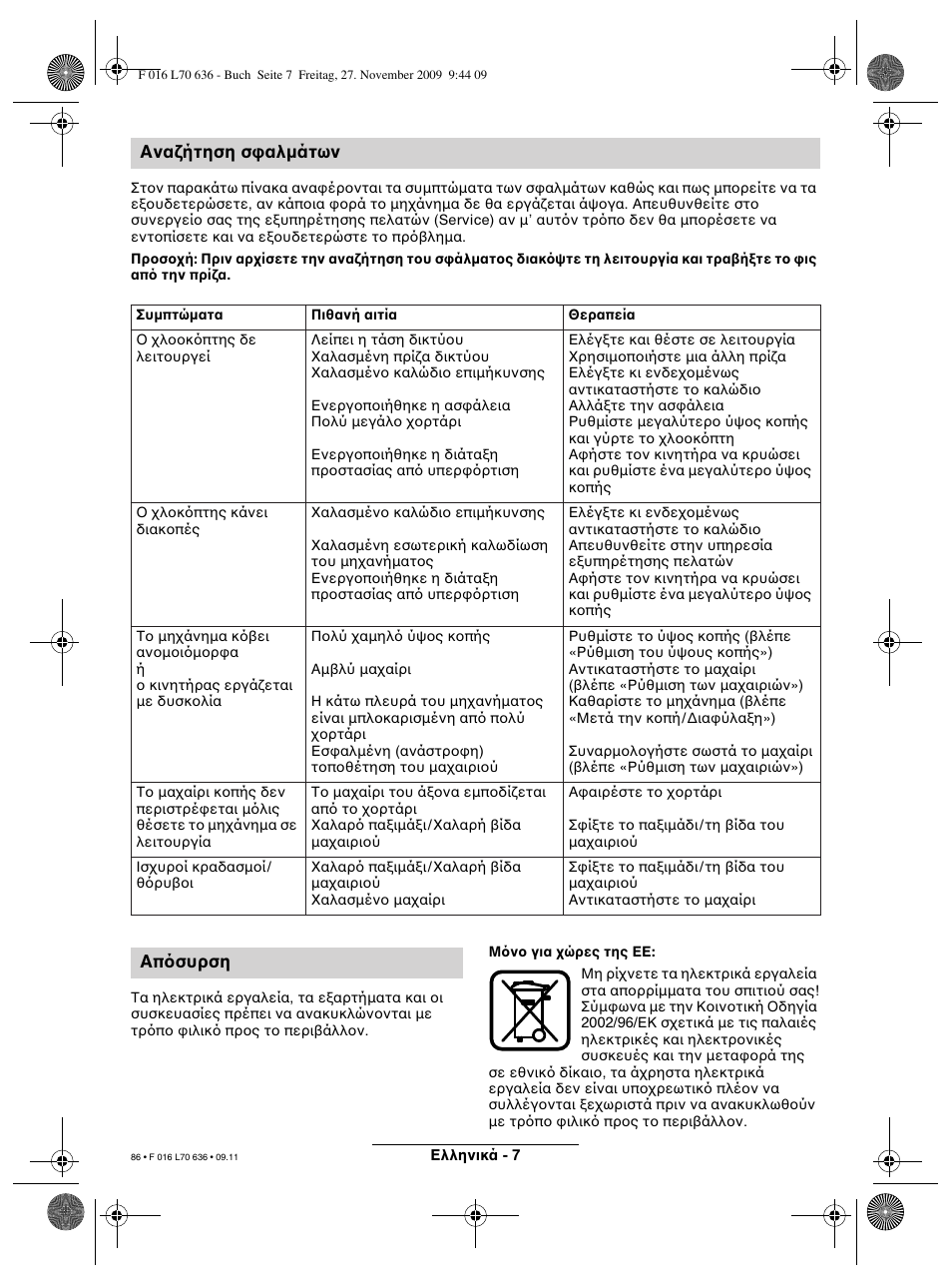 Ανα ήτηση σ αλμάτων, Απ συρση | Bosch ROTAK 34 User Manual | Page 86 / 195