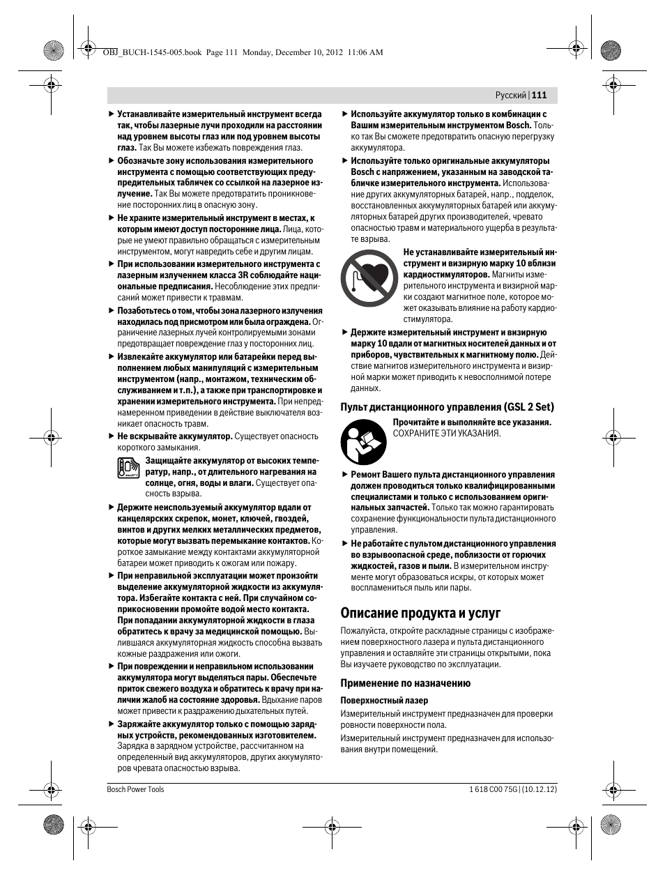 Описание продукта и услуг | Bosch GSL 2 Professional User Manual | Page 111 / 184