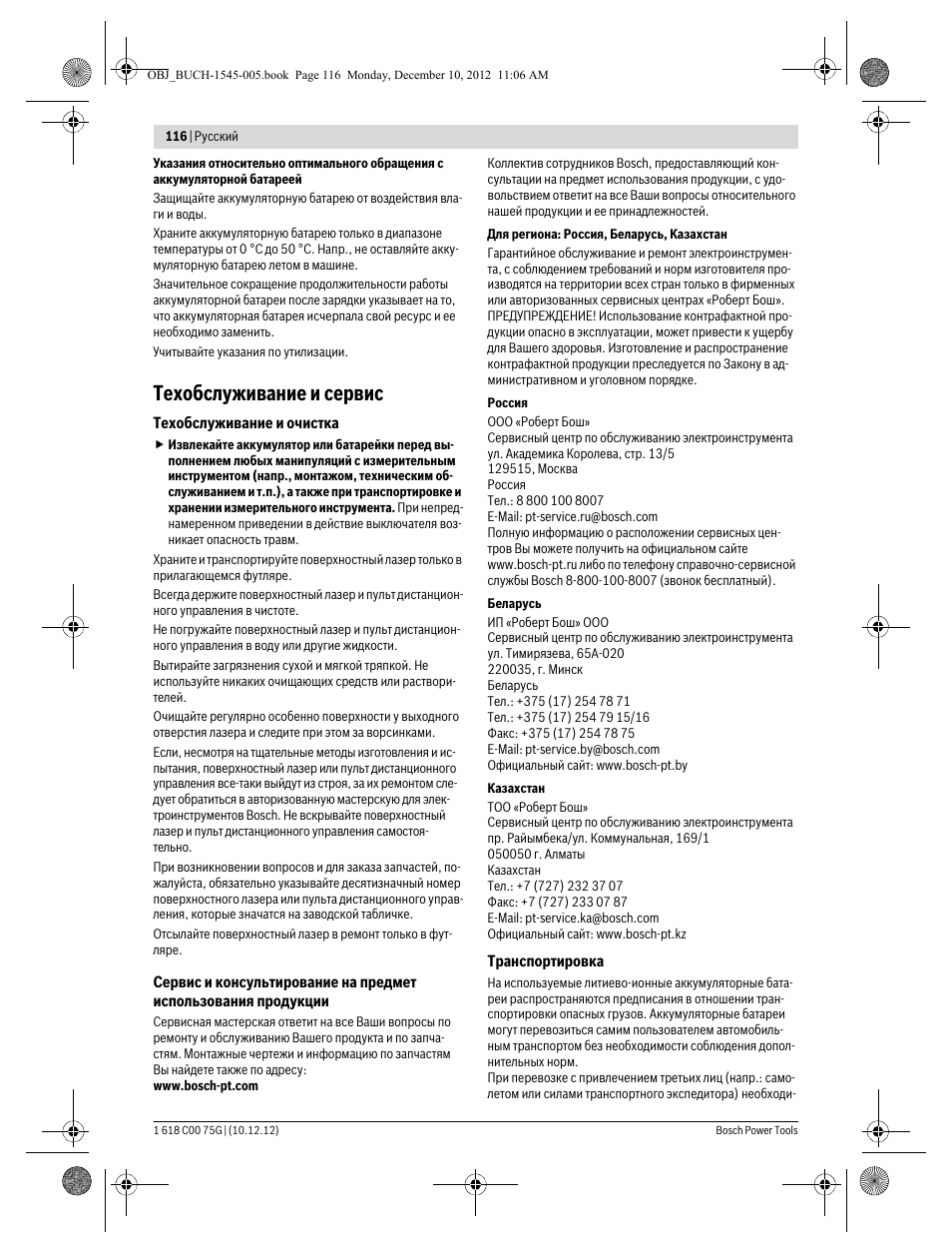 Техобслуживание и сервис | Bosch GSL 2 Professional User Manual | Page 116 / 184