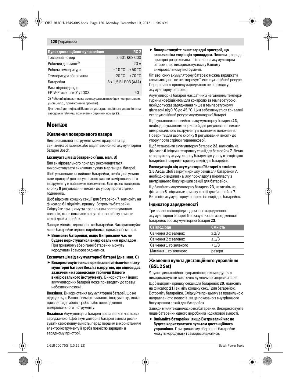 Монтаж | Bosch GSL 2 Professional User Manual | Page 120 / 184