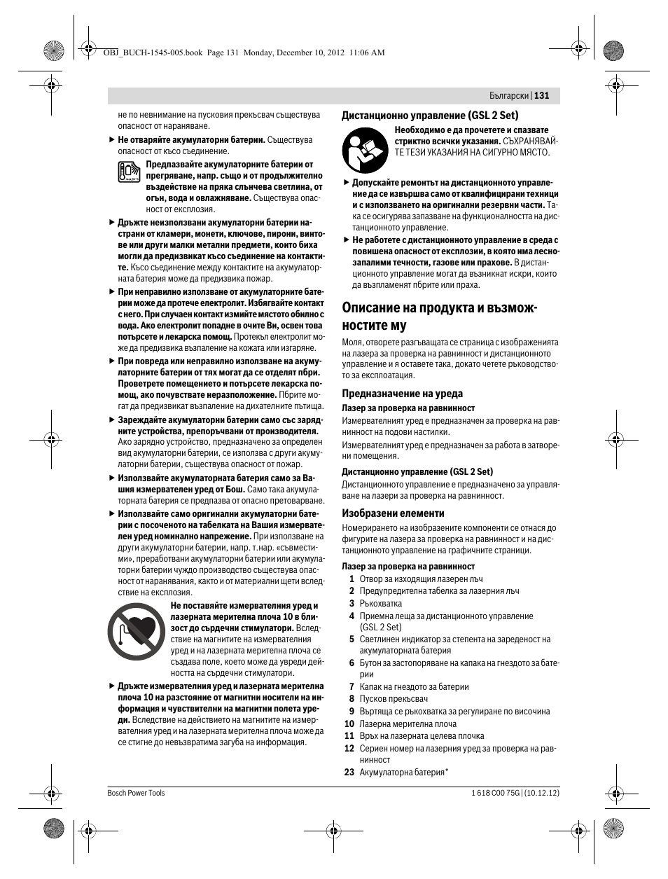 Описание на продукта и възмож- ностите му | Bosch GSL 2 Professional User Manual | Page 131 / 184