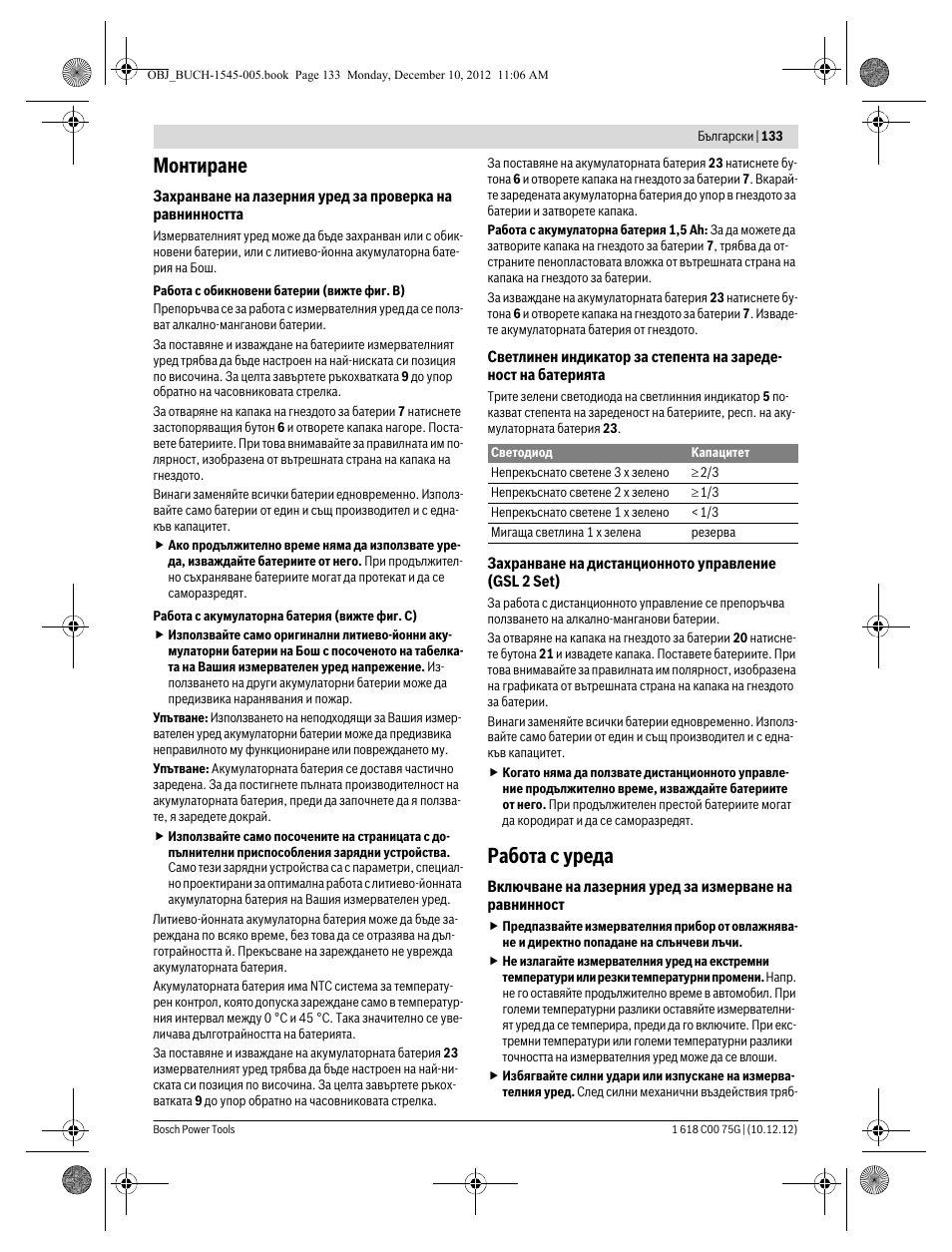 Монтиране, Работа с уреда | Bosch GSL 2 Professional User Manual | Page 133 / 184