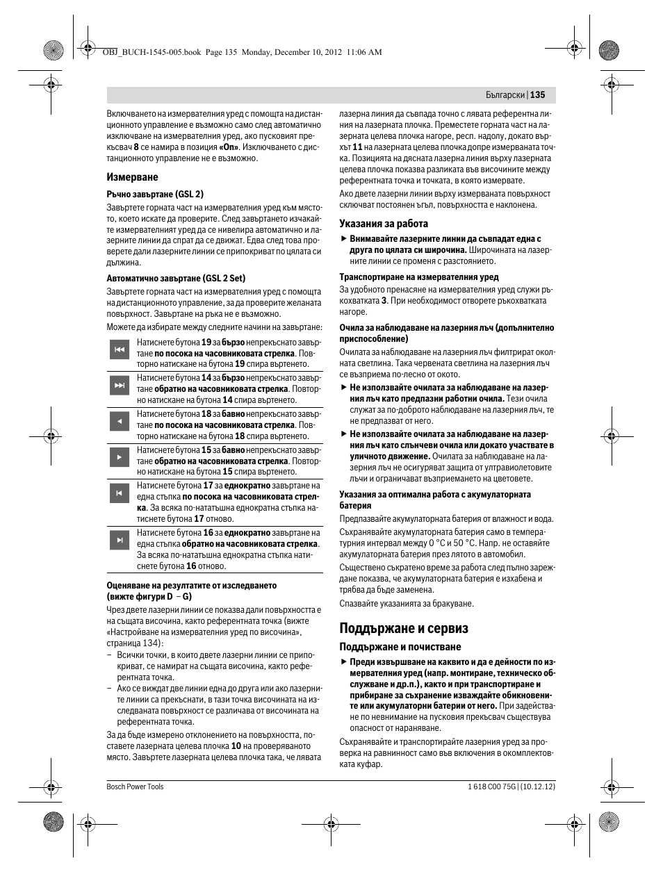 Поддържане и сервиз | Bosch GSL 2 Professional User Manual | Page 135 / 184