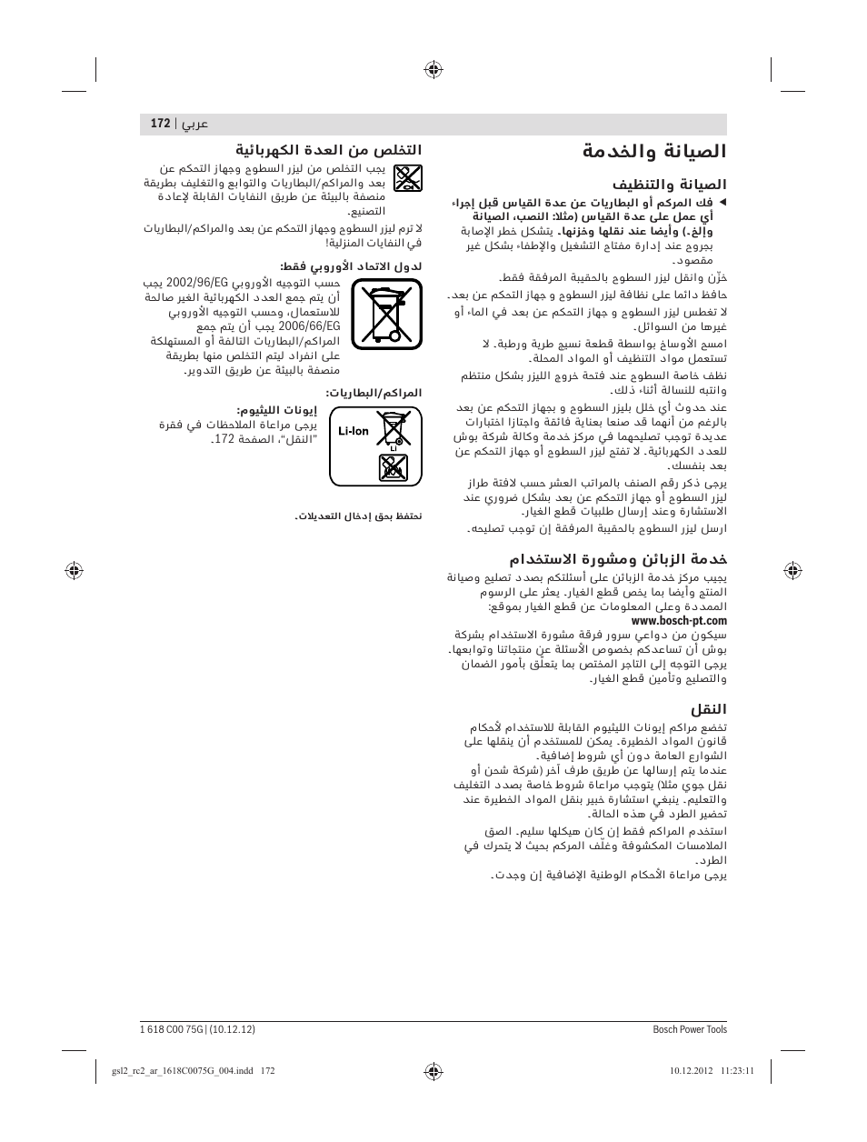 ﺔﻣﺪﺨﻟاو ﺔﻧﺎﻴﺼﻟا | Bosch GSL 2 Professional User Manual | Page 172 / 184