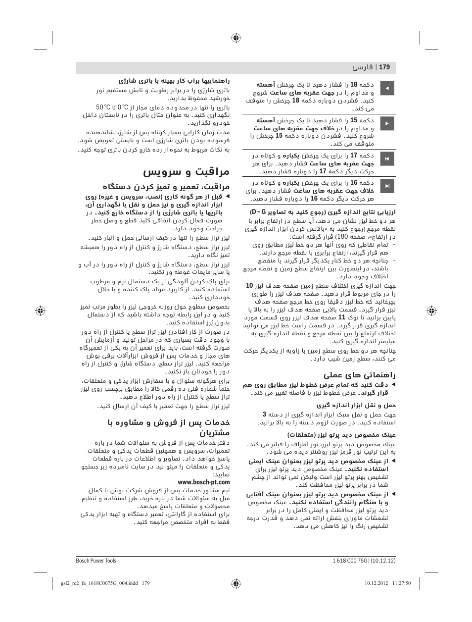 ﺲﯾوﺮﺳ و ﺖﺒﻗاﺮﻣ | Bosch GSL 2 Professional User Manual | Page 179 / 184