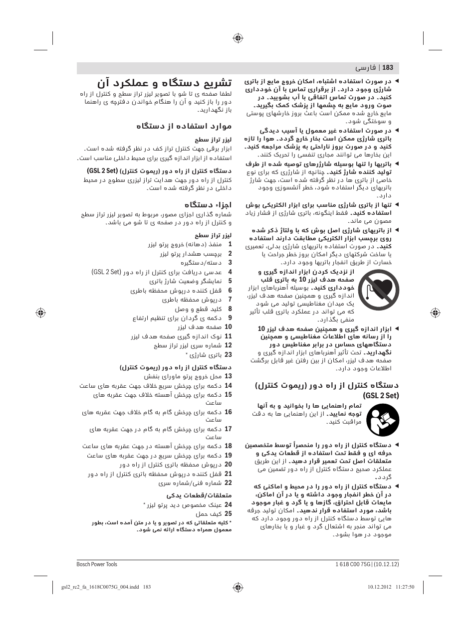 نآ دﺮﮑﻠﻤﻋ و هﺎﮕﺘﺳد ﺢﯾﺮﺸﺗ | Bosch GSL 2 Professional User Manual | Page 183 / 184