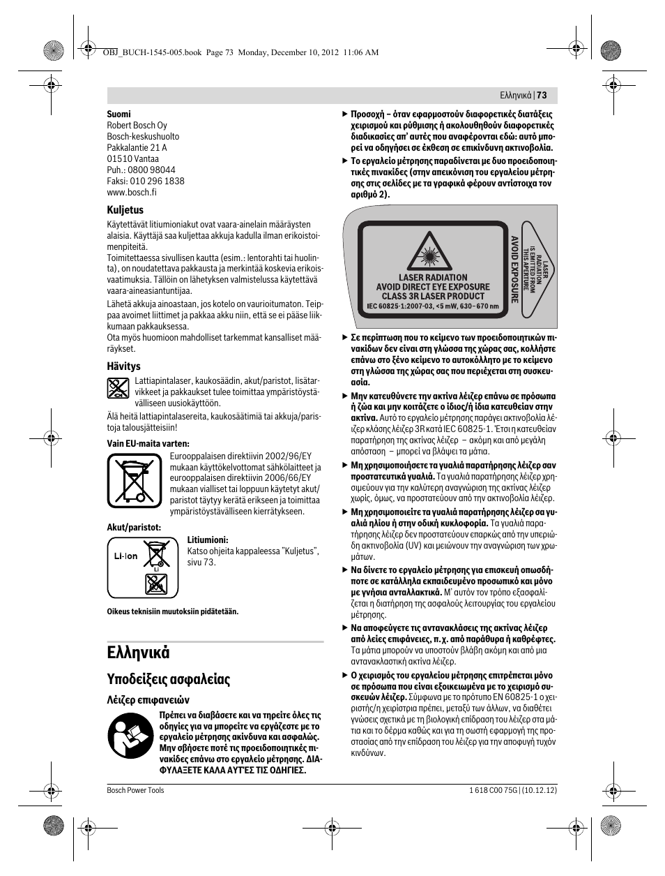 Ελληνικά, Υποδείξεις ασφαλείας | Bosch GSL 2 Professional User Manual | Page 73 / 184