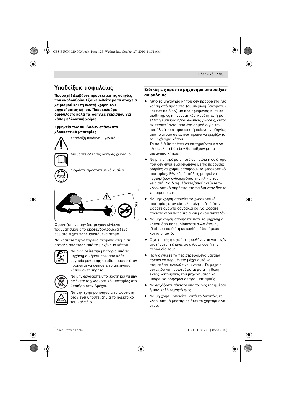 Υποδείξεις ασφαλείας | Bosch ART 23 LI User Manual | Page 125 / 297