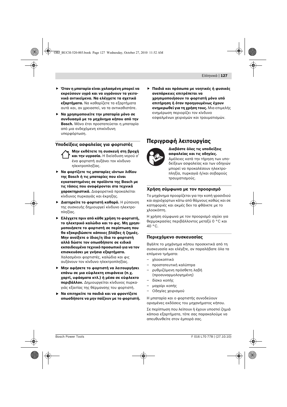 Περιγραφή λειτουργίας | Bosch ART 23 LI User Manual | Page 127 / 297