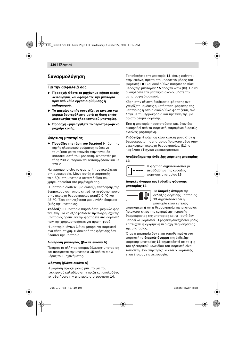 Συναρμολόγηση | Bosch ART 23 LI User Manual | Page 130 / 297