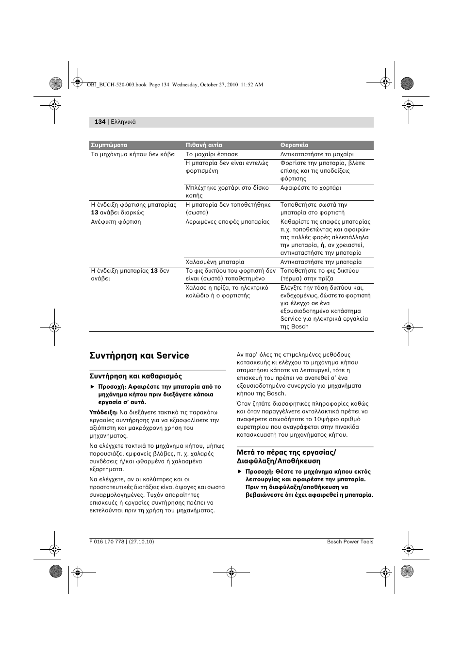 Συντήρηση και service | Bosch ART 23 LI User Manual | Page 134 / 297