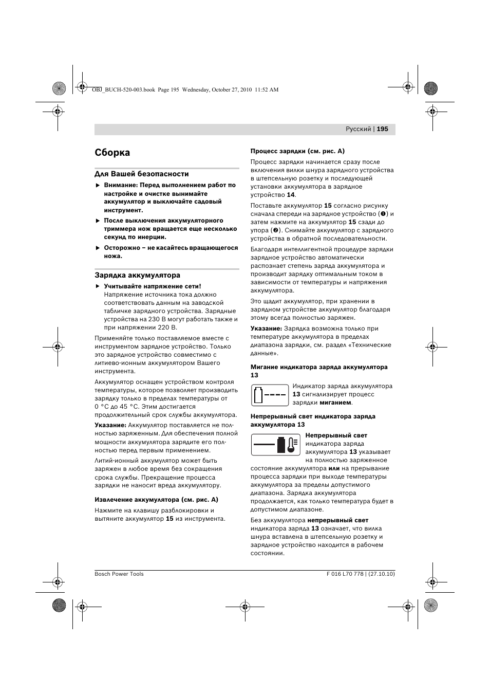 Сборка | Bosch ART 23 LI User Manual | Page 195 / 297