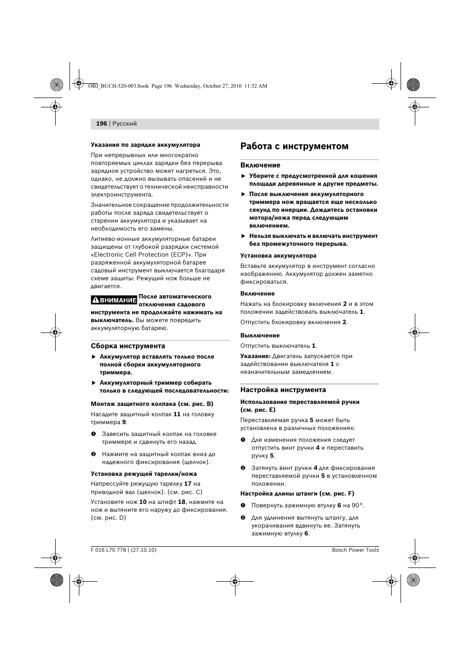 Работа с инструментом | Bosch ART 23 LI User Manual | Page 196 / 297