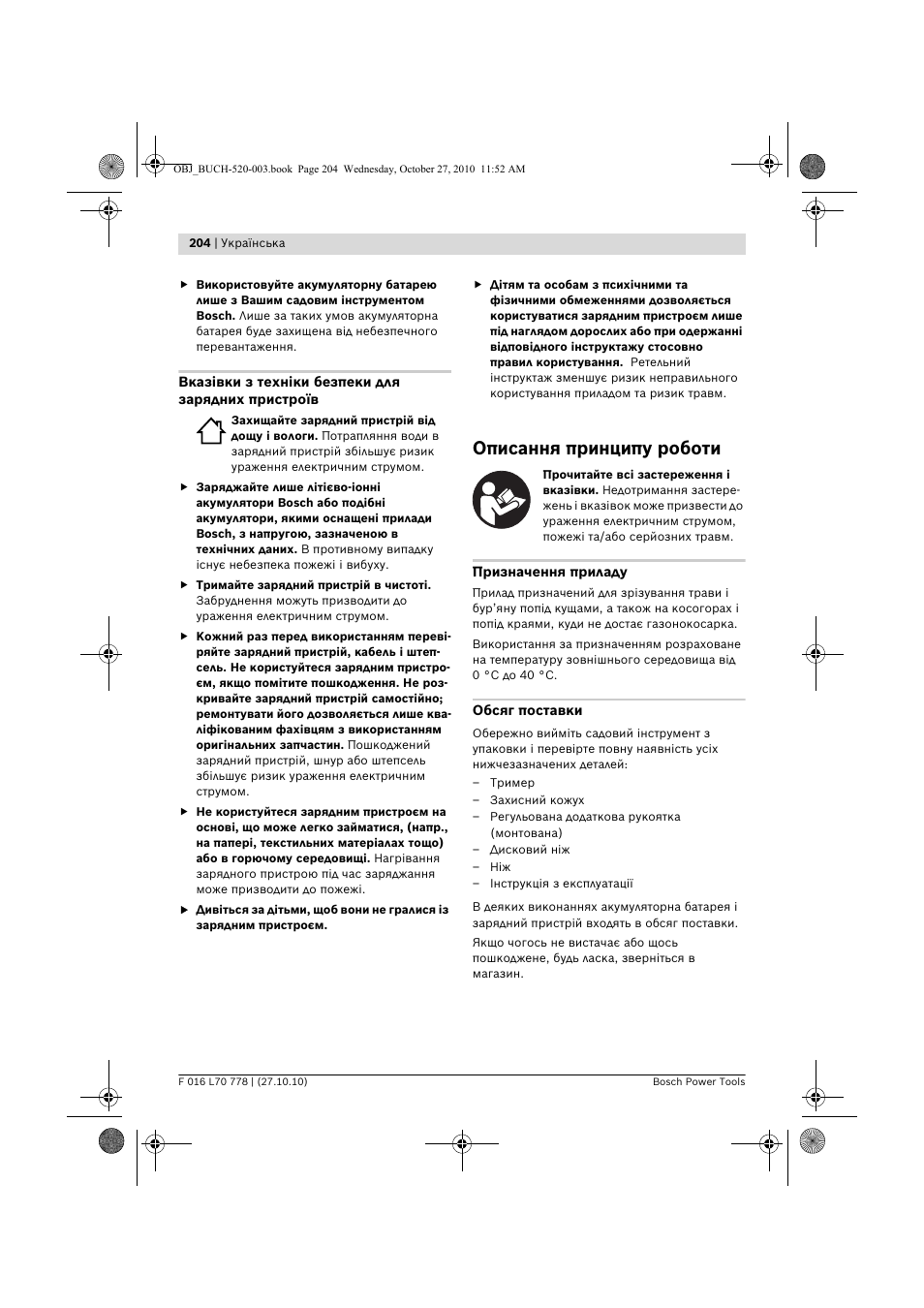 Описання принципу роботи | Bosch ART 23 LI User Manual | Page 204 / 297