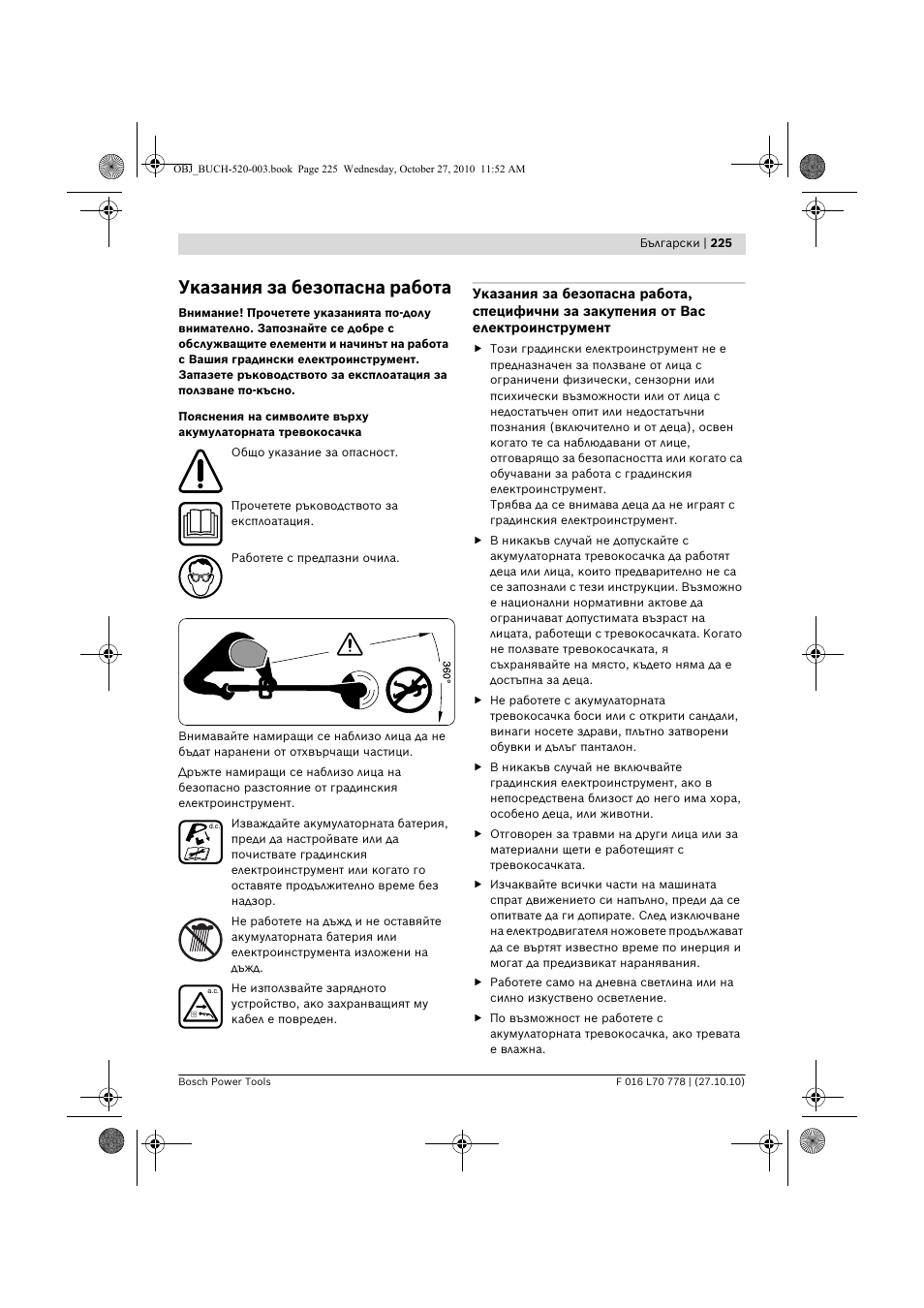 Указания за безопасна работа | Bosch ART 23 LI User Manual | Page 225 / 297