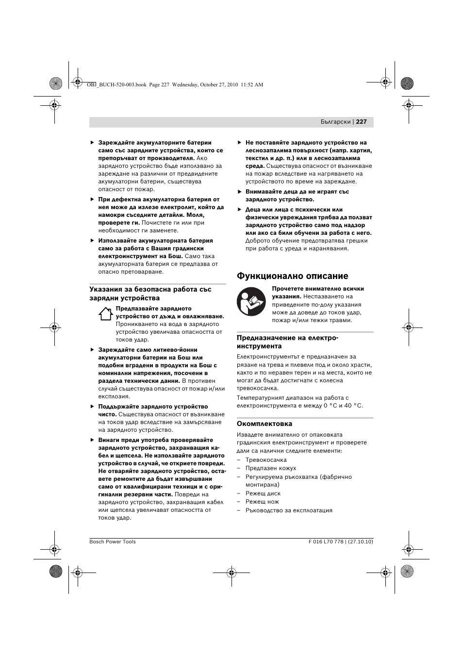 Функционално описание | Bosch ART 23 LI User Manual | Page 227 / 297