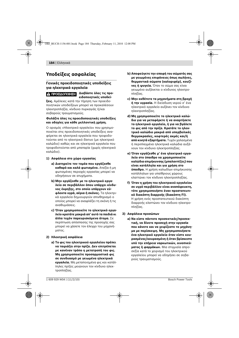 Υποδείξεις ασφαλείας | Bosch GCM 10 J Professional User Manual | Page 184 / 470