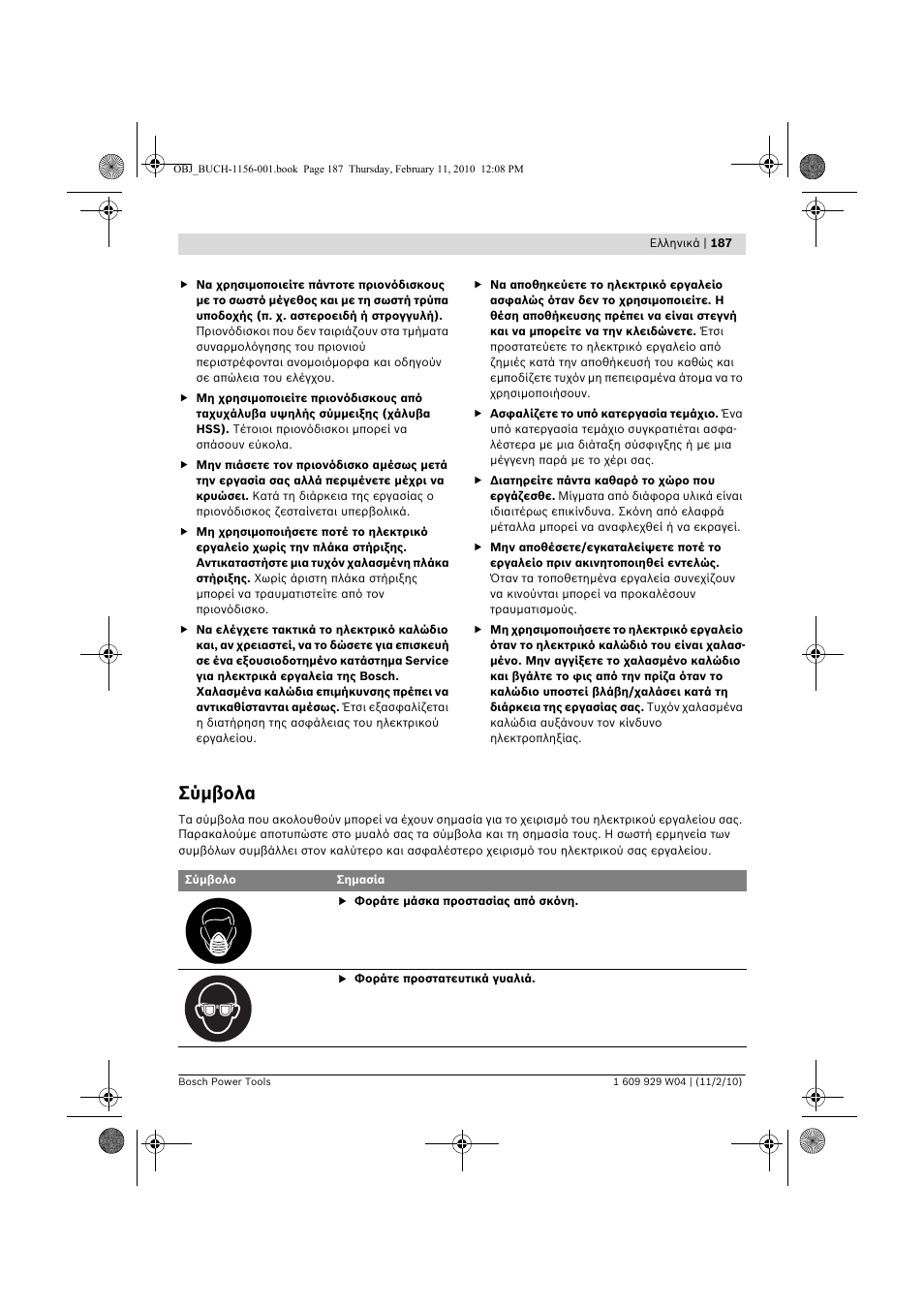 Σύμβολα | Bosch GCM 10 J Professional User Manual | Page 187 / 470