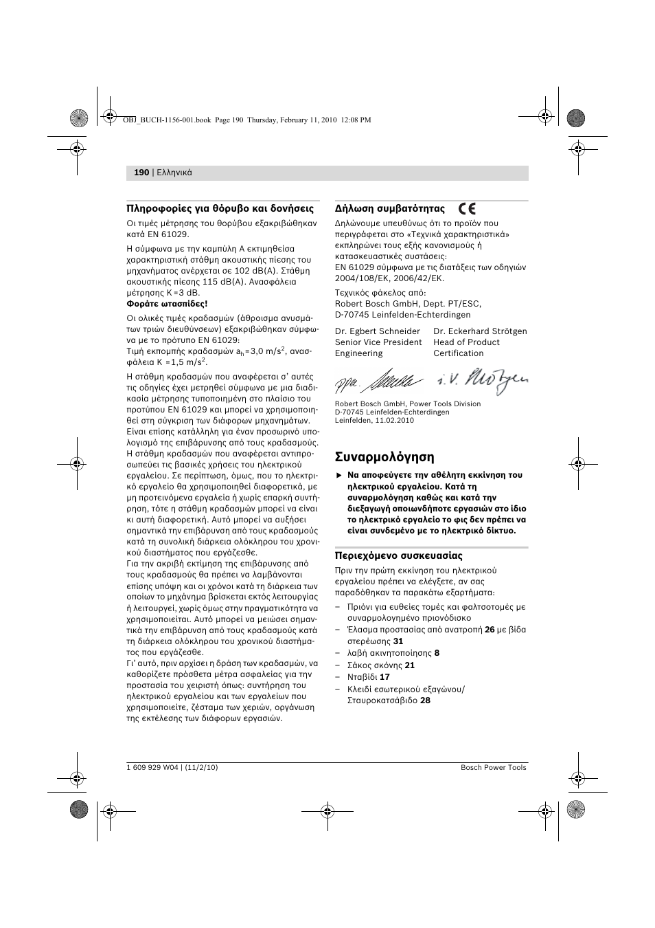 Συναρμολόγηση | Bosch GCM 10 J Professional User Manual | Page 190 / 470