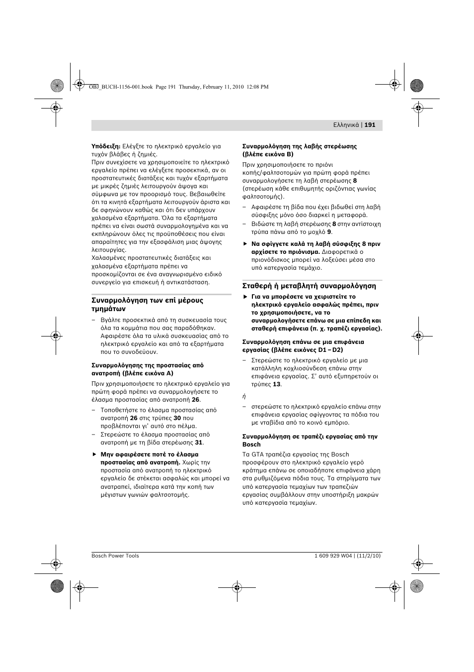 Bosch GCM 10 J Professional User Manual | Page 191 / 470