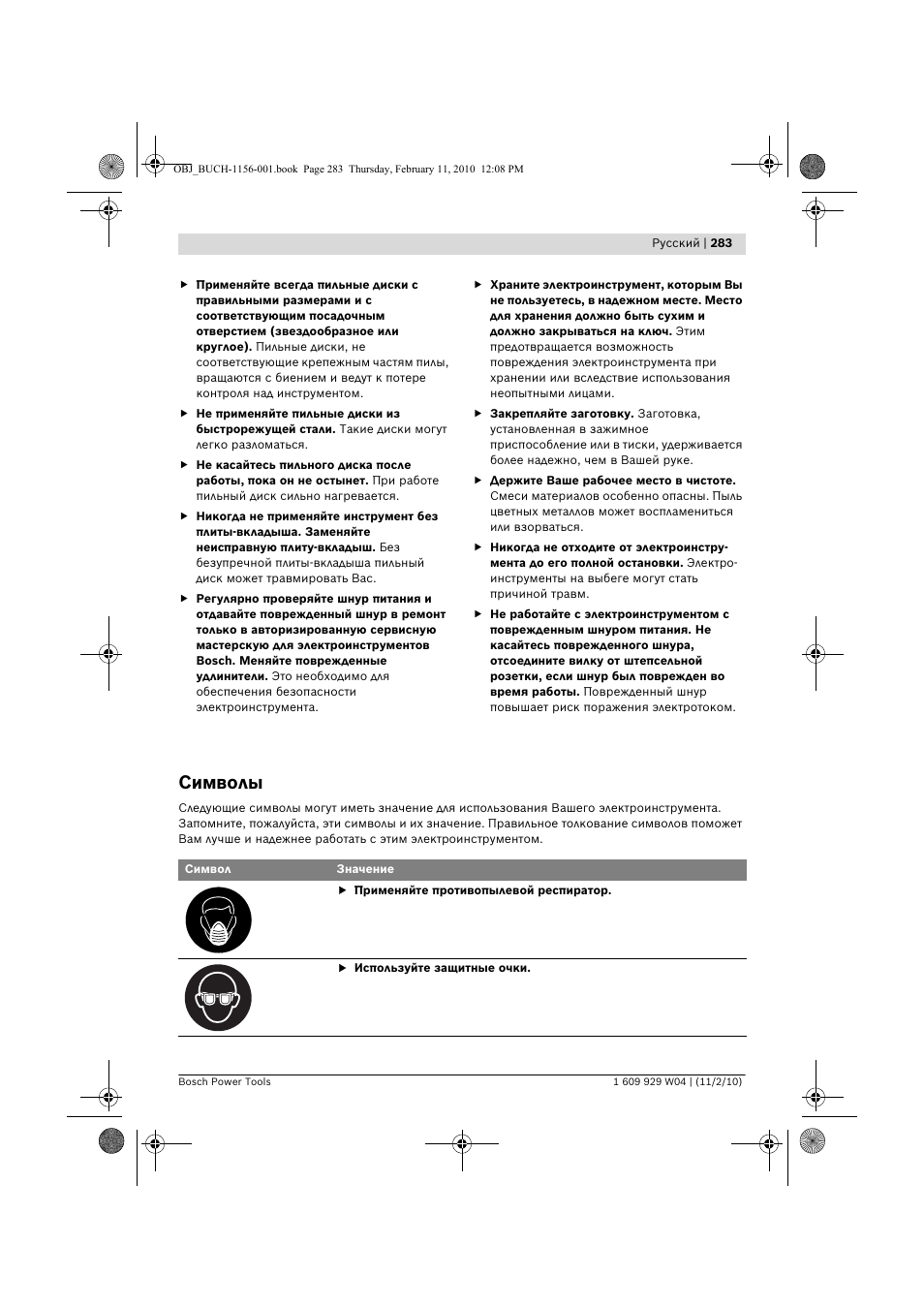 Символы | Bosch GCM 10 J Professional User Manual | Page 283 / 470