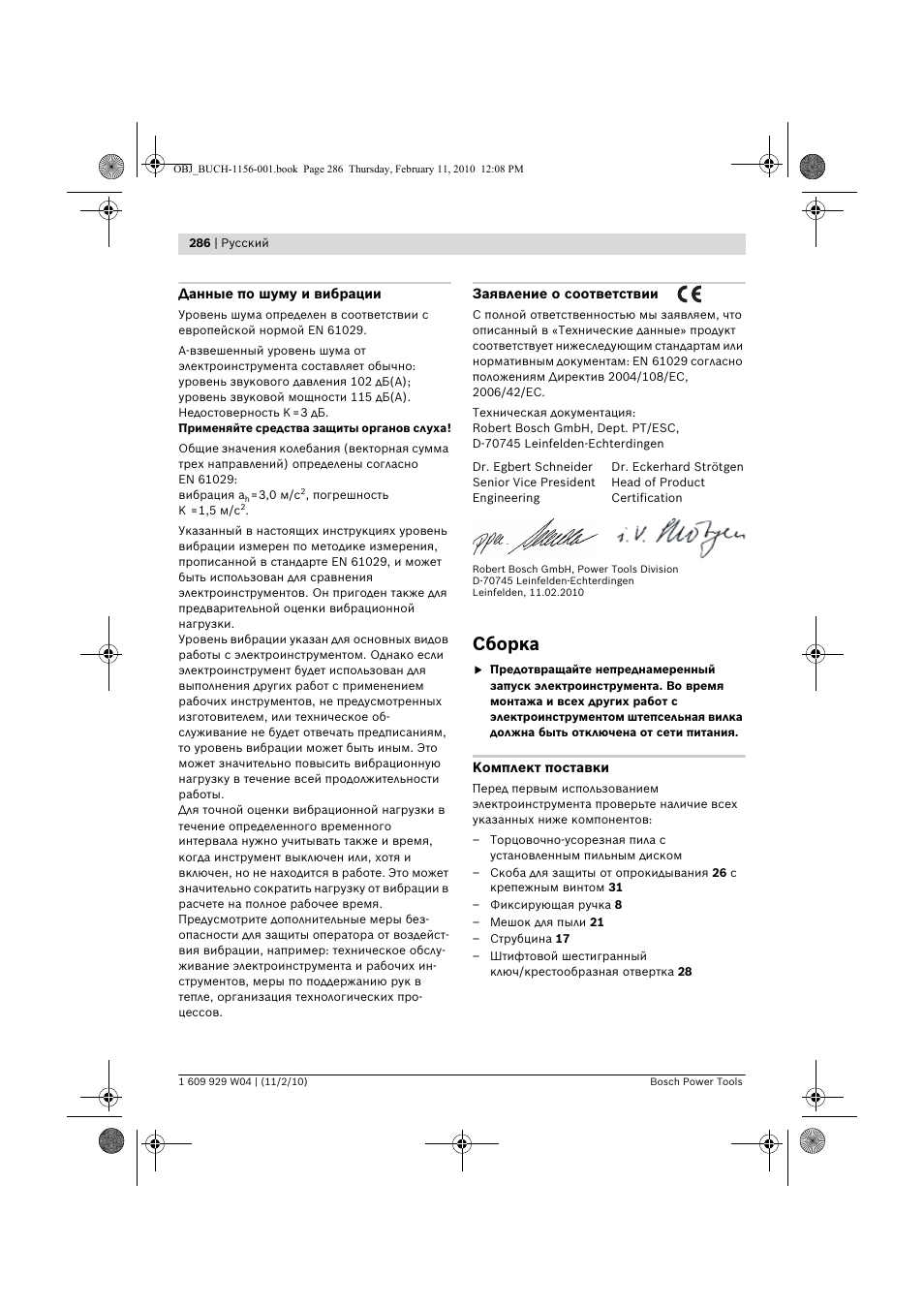 Сборка | Bosch GCM 10 J Professional User Manual | Page 286 / 470