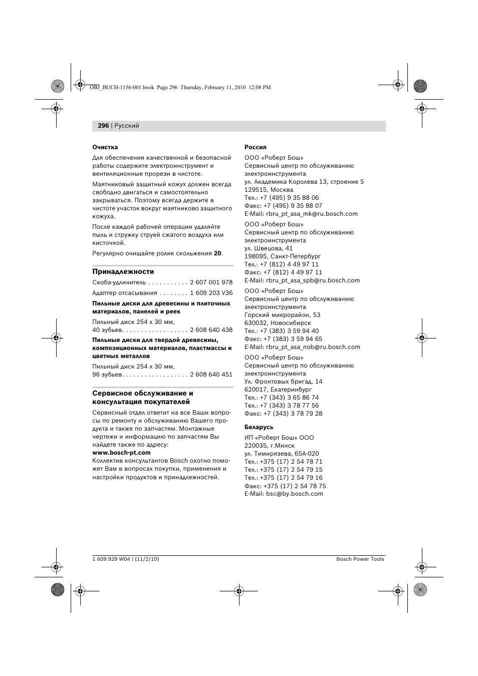 Bosch GCM 10 J Professional User Manual | Page 296 / 470