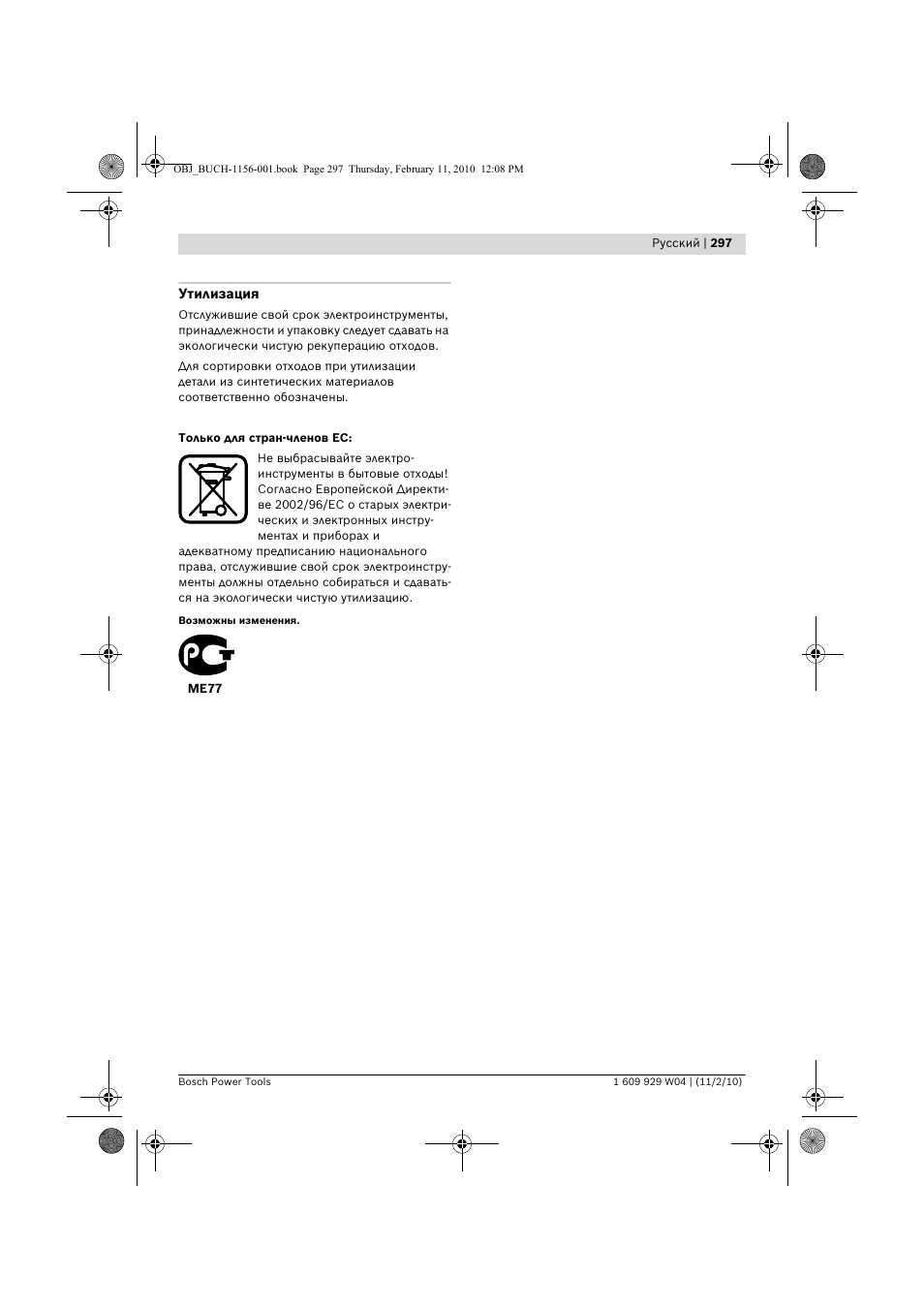 Bosch GCM 10 J Professional User Manual | Page 297 / 470