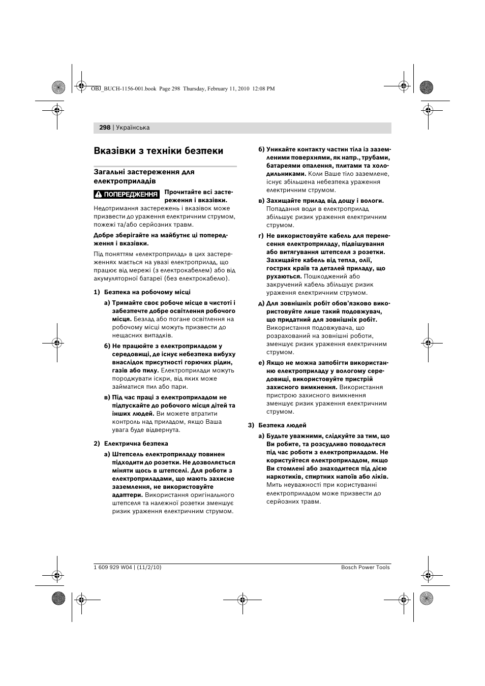 Вказівки з техніки безпеки | Bosch GCM 10 J Professional User Manual | Page 298 / 470