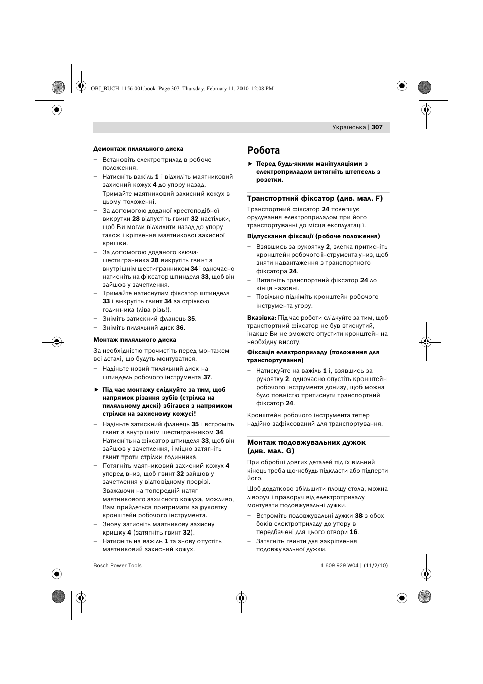 Робота | Bosch GCM 10 J Professional User Manual | Page 307 / 470
